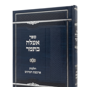 אעלה בתמר - הלכות ארבעת המינים